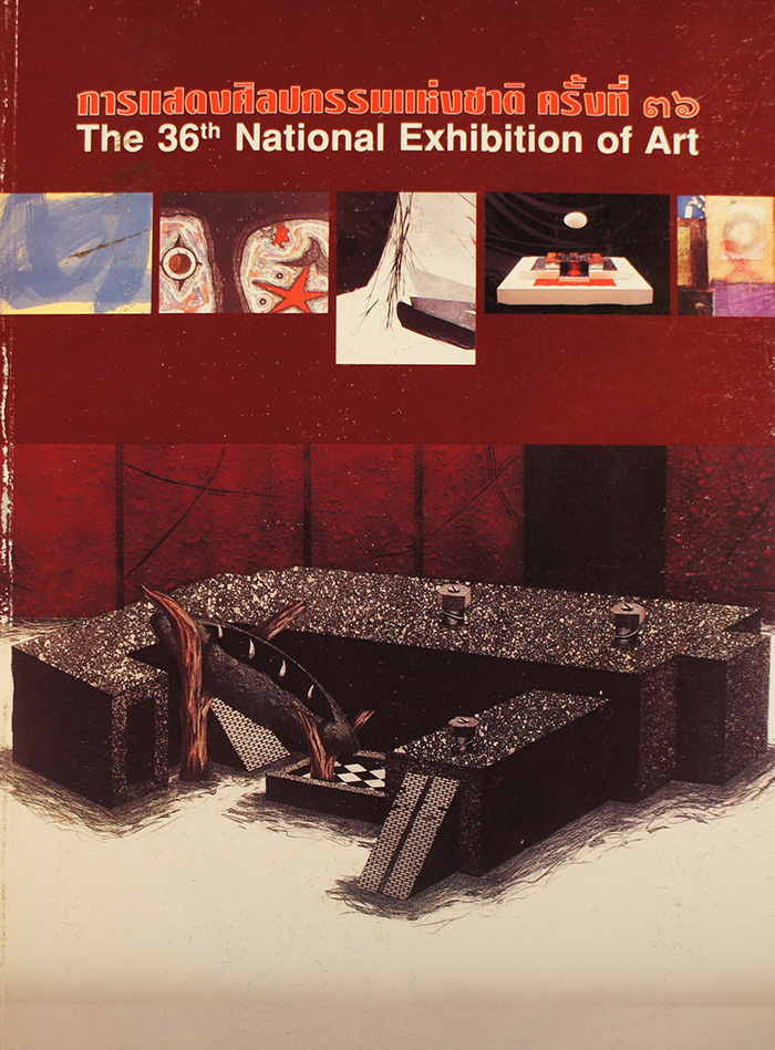 การแสดงศิลปกรรมแห่งชาติ ครั้งที่ 36 พ.ศ. 2533