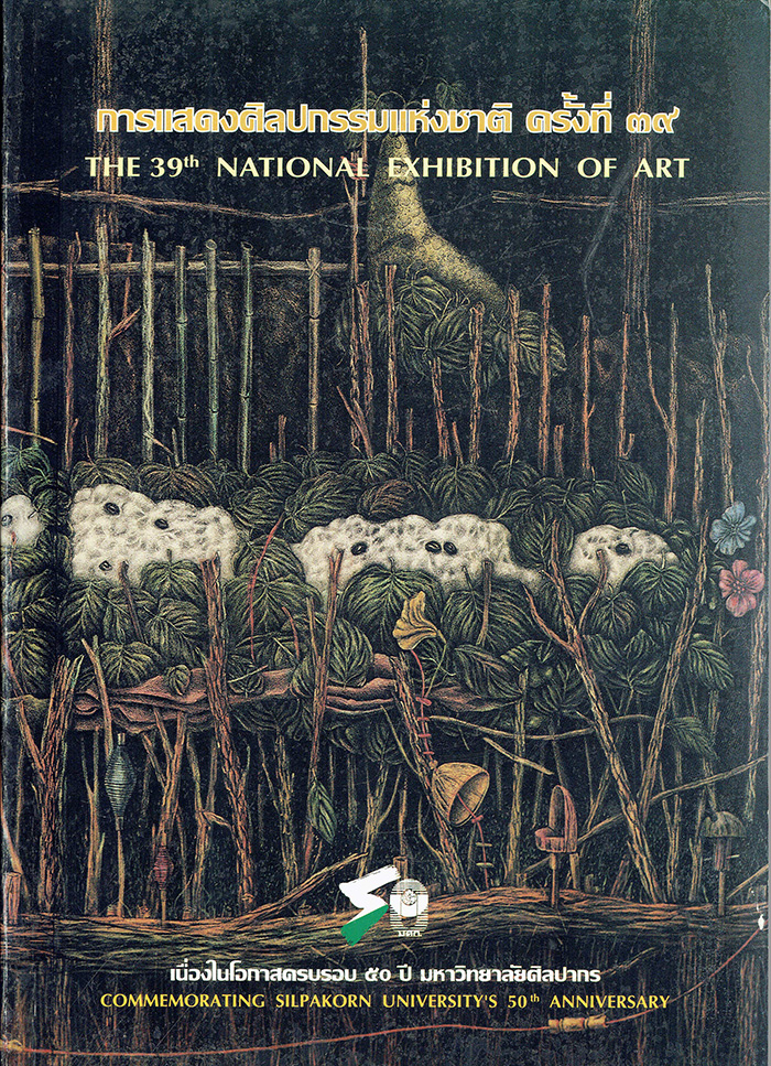 การแสดงศิลปกรรมแห่งชาติ ครั้งที่ 39 พ.ศ. 2536