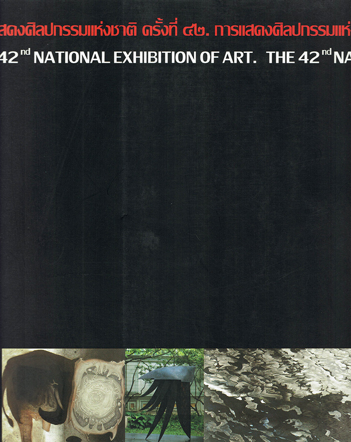 การแสดงศิลปกรรมแห่งชาติ ครั้งที่ 42 พ.ศ. 2539