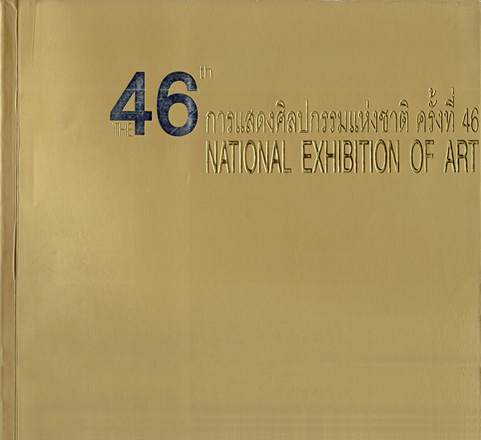 การแสดงศิลปกรรมแห่งชาติ ครั้งที่ 46 พ.ศ. 2543