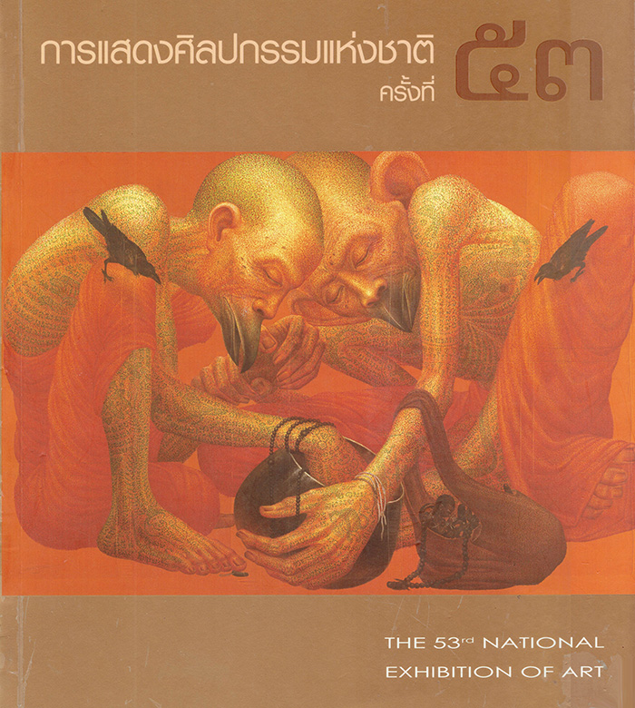 การแสดงศิลปกรรมแห่งชาติ ครั้งที่ 53 พ.ศ. 2550