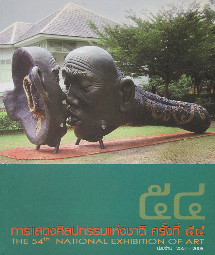 การแสดงศิลปกรรมแห่งชาติ ครั้งที่ 54 พ.ศ. 2551