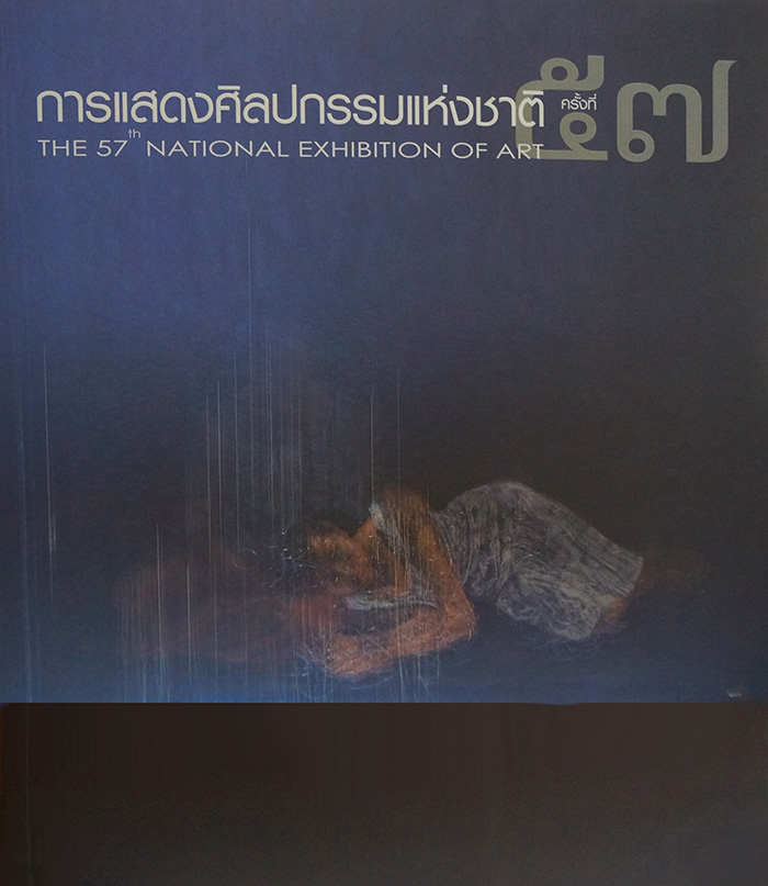 การแสดงศิลปกรรมแห่งชาติ ครั้งที่ 57 พ.ศ. 2554