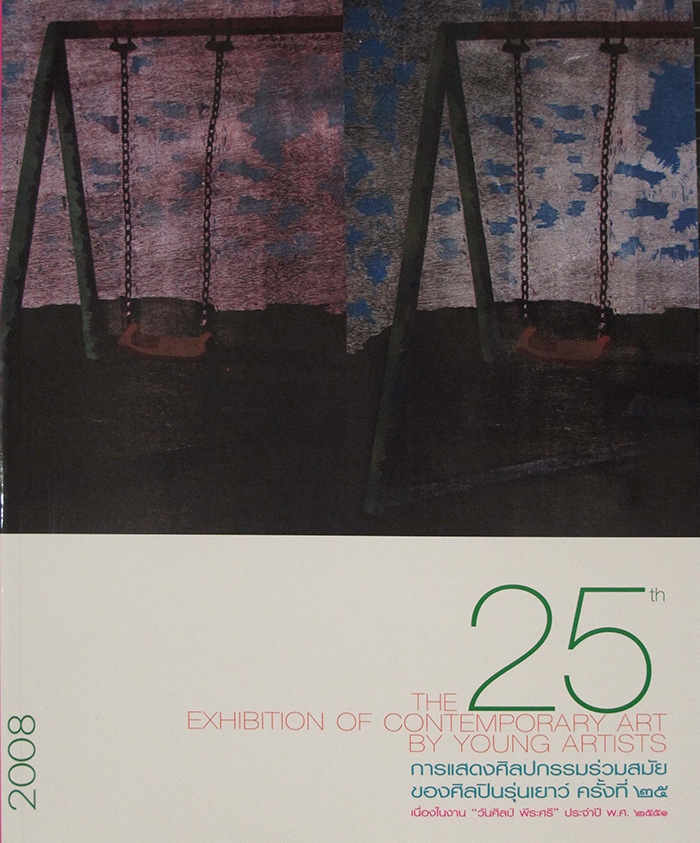 การแสดงศิลปกรรมร่วมสมัยของศิลปินรุ่นเยาว์ ครั้งที่ 25 พ.ศ. 2551