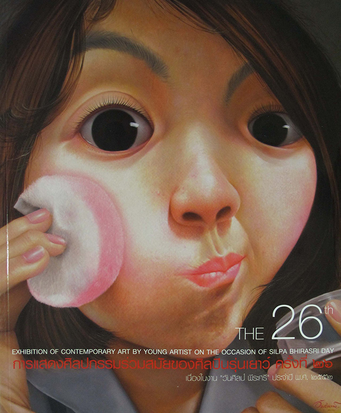 การแสดงศิลปกรรมร่วมสมัยของศิลปินรุ่นเยาว์ ครั้งที่ 26 พ.ศ. 2552