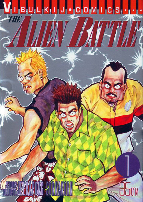 The Alien Battle