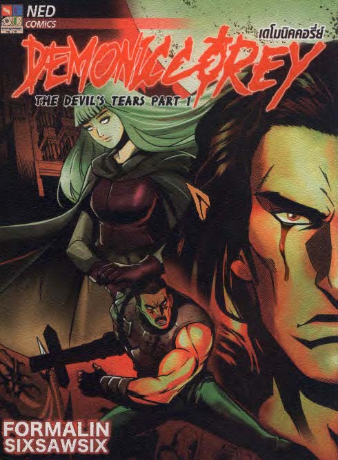 เดโมนิค คอรี่ย์ DEMONIC COREY  The Devil's Tears Part  1